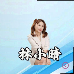 林小晴
